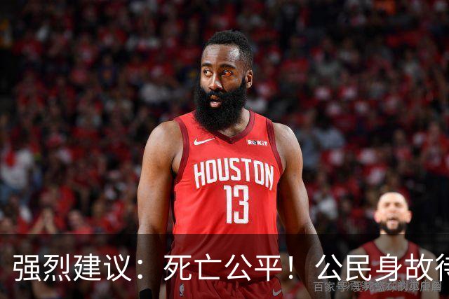 强烈建议：死亡公平！公民身故待遇一律平等，取消身份三六九等